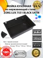 LUX 7551 BLACK SATIN