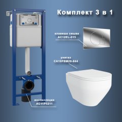 Комплект Maretti 3 в 1: унитаз CA10PBM29-844, инсталляция AC11P4534, кнопка AC12EL-015