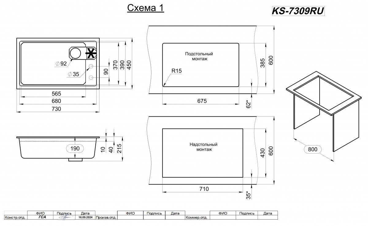Мойка для кухни Granula Kitchen Space Rinzer 7309RU креман, 73х45 см, прямоугольная