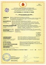 Степ Сертификат пожарной безопасности