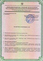 Степ Санитарно-эпидемиологическое заключение 1