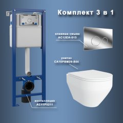 Комплект Maretti 3 в 1: унитаз CA10PBM29-844, инсталляция AC11P4534, кнопка AC12EA-015