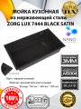 LUX 7444 BLACK SATIN