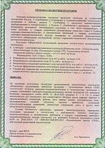 Степ Санитарно-эпидемиологическое заключение 2