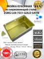 LUX 7551 GOLD SATIN