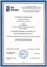 Степ Сертификат Соответствия 2