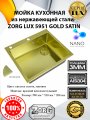 LUX 5951 GOLD SATIN