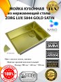 LUX 5844 GOLD SATIN