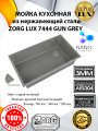 LUX 7444 GUN GREY
