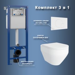 Комплект Maretti 3 в 1: унитаз CA10PBM29-844, инсталляция AC11P4534, кнопка AC12EL-740