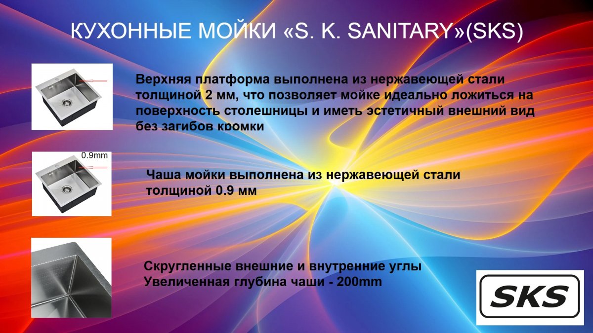 Кухонная мойка SKS 5151