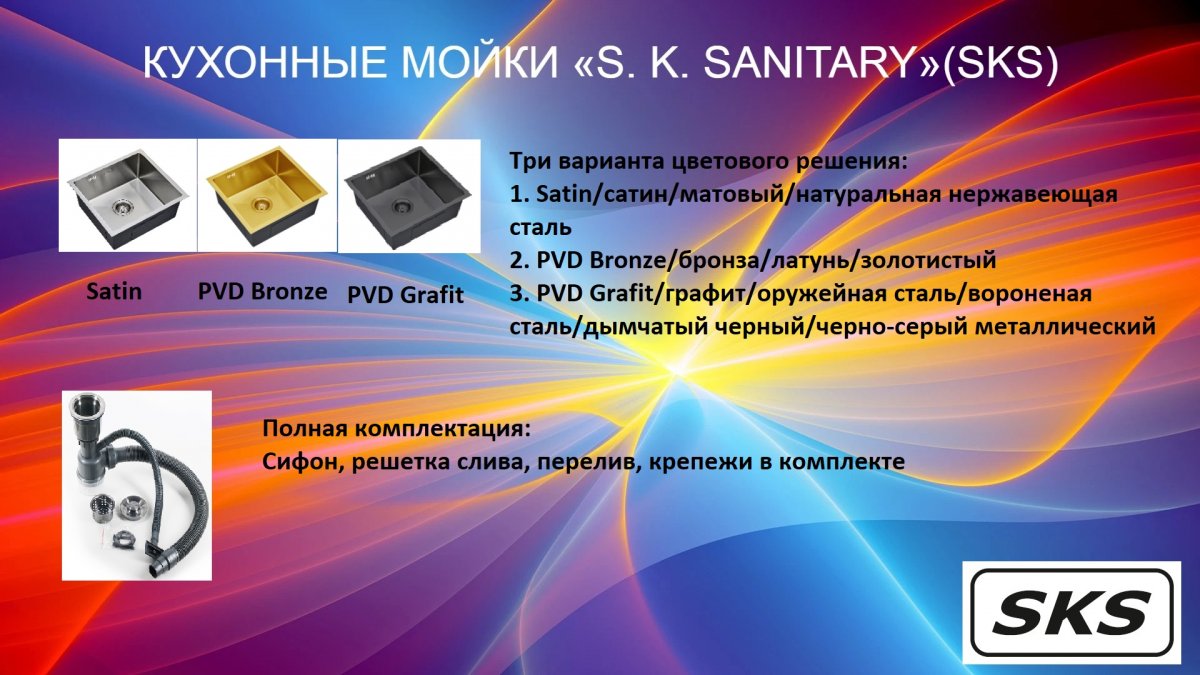 Кухонная мойка SKS 4844 GRAFIT